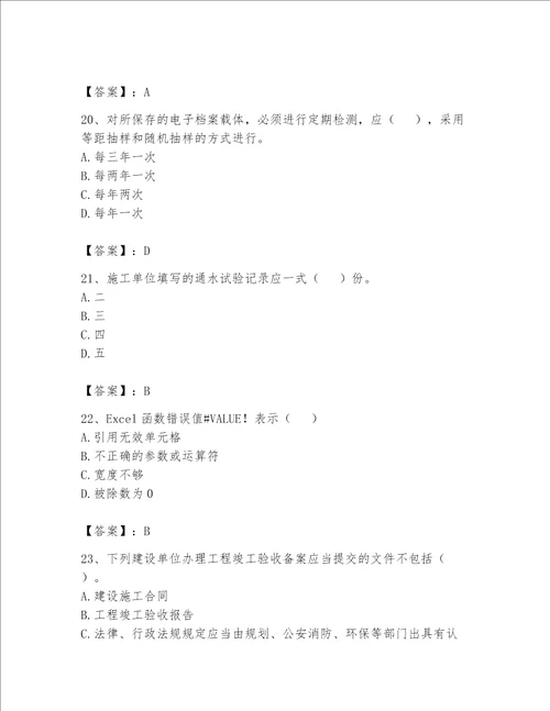 2023年资料员考试完整题库满分必刷