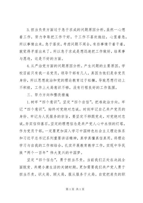 “讲政治、敢担当、改作风”专题警示教育个人对照检查材料 (2).docx