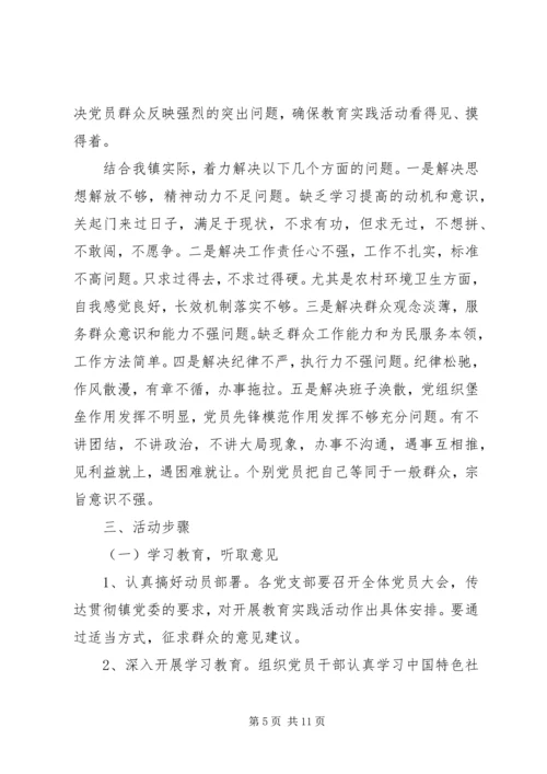 群众路线教育实践活动实施方案 (14).docx