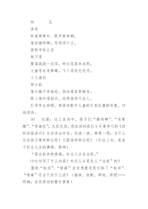 《四时田园杂兴》教学案例.docx