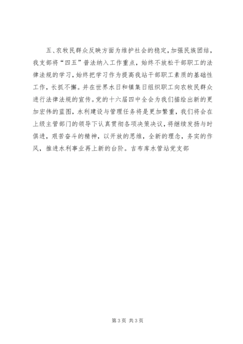 水管站创建五个好党支部单行材料 (2).docx