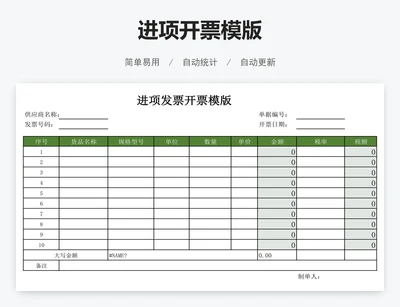 进项开票模版