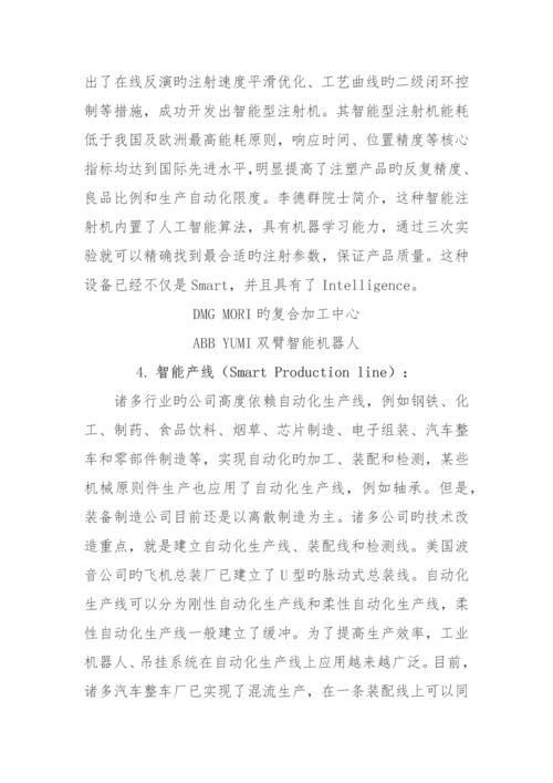 对智能制造内涵的系统思考.docx