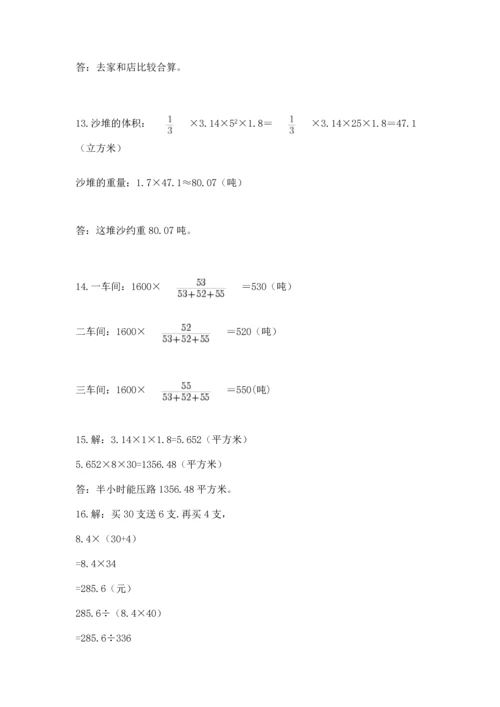 六年级小升初数学解决问题50道精品（名师推荐）.docx