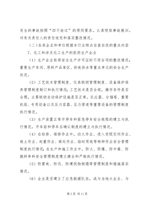 全市安全生产隐患排查治理专项行动工作信息 (4).docx