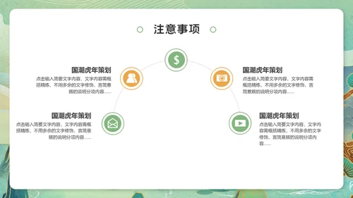 虎年猛虎下山虎虎生威通用PPT模板