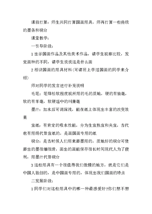 四年级美术教案上册新湘教版