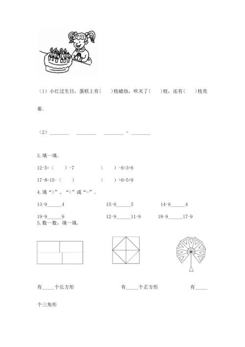 人教版一年级下册数学期中测试卷及答案解析.docx