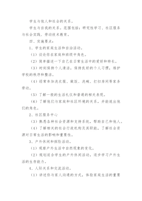 小学综合实践活动教学计划.docx