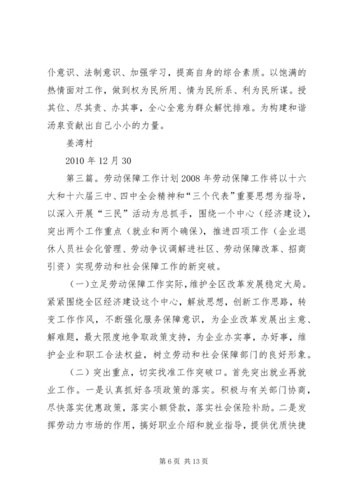 社区劳动保障的工作计划5篇.docx