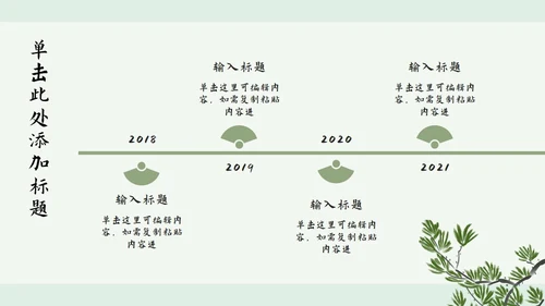 浅绿山水古风PPT模板