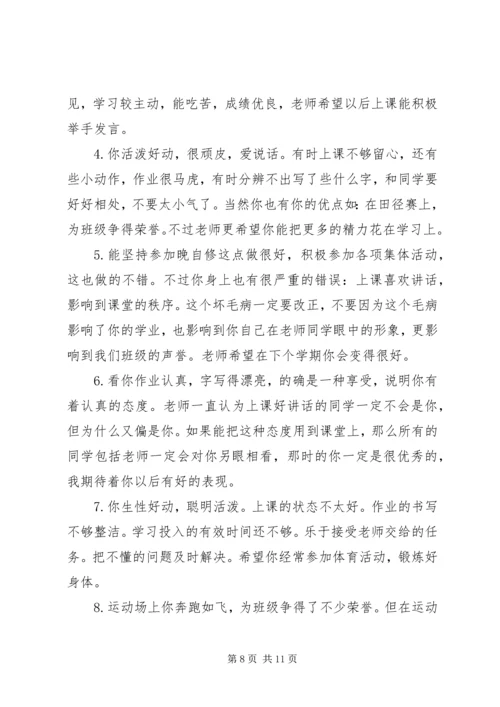 初一学生寒假评价评语.docx