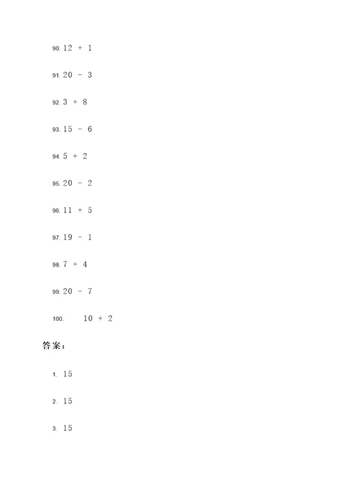 20以内直加直减计算题