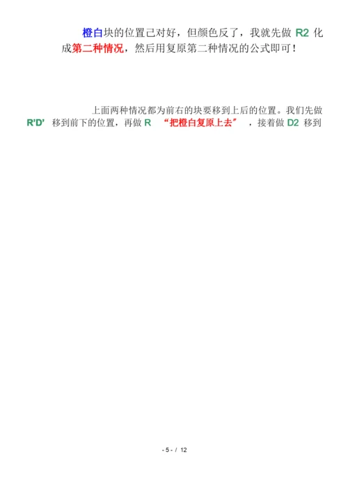 三阶魔方公式口诀现用图解(新手快速入门).docx