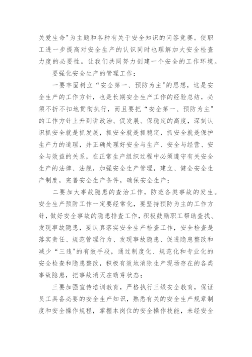 安全管理制度培训心得.docx