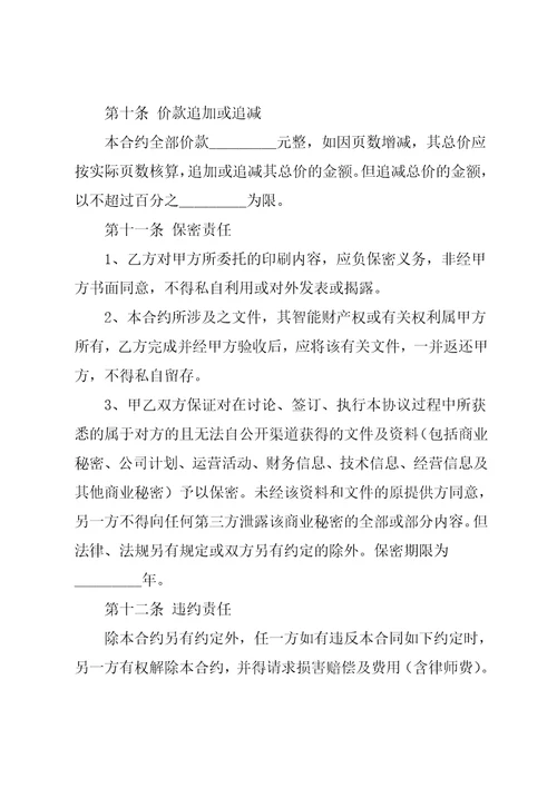 印刷合同3篇8共16页