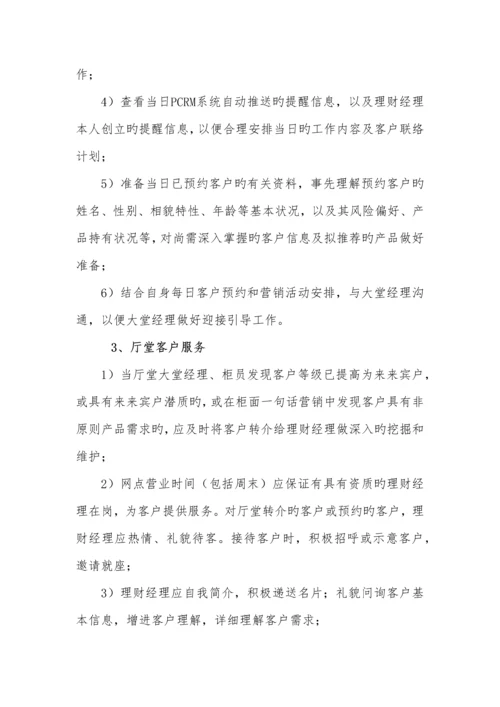 坐销理财经理规范化工作手册.docx