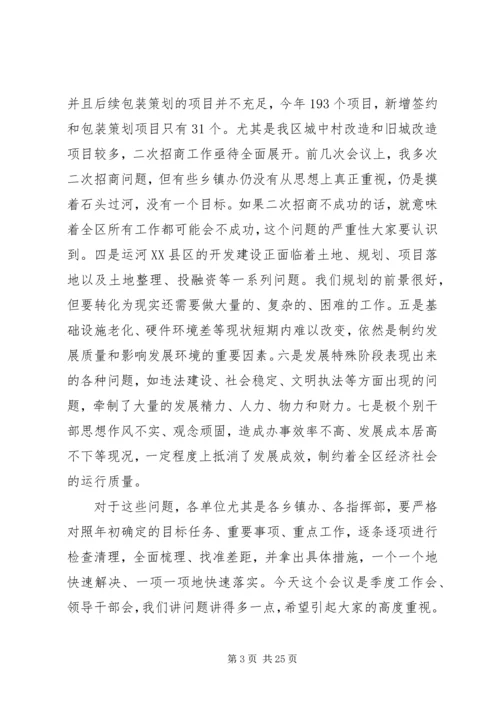 区委干部大会开展讲话.docx