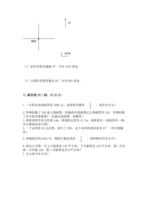 小学数学六年级上册期末测试卷含完整答案【名师系列】.docx