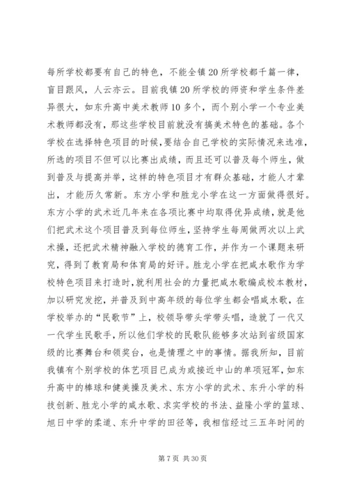 乡镇教育工作会议致辞稿.docx