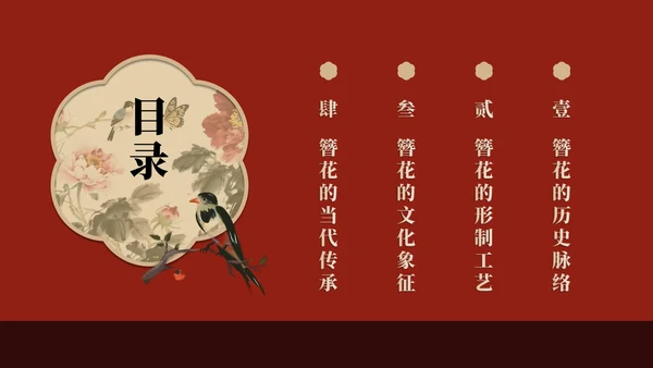 红色中国风簪花传统文化科普班会PPT模板