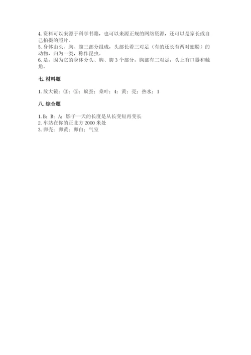 教科版三年级下册科学期末测试卷及参考答案.docx