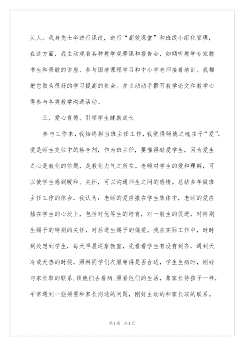 2022优秀教师个人先进事迹材料_3.docx