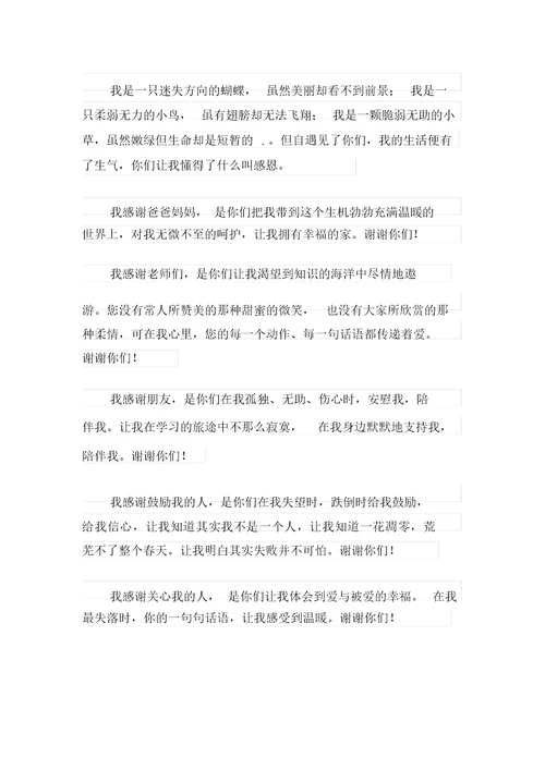 实用的以感恩为话题的初中作文600字4篇