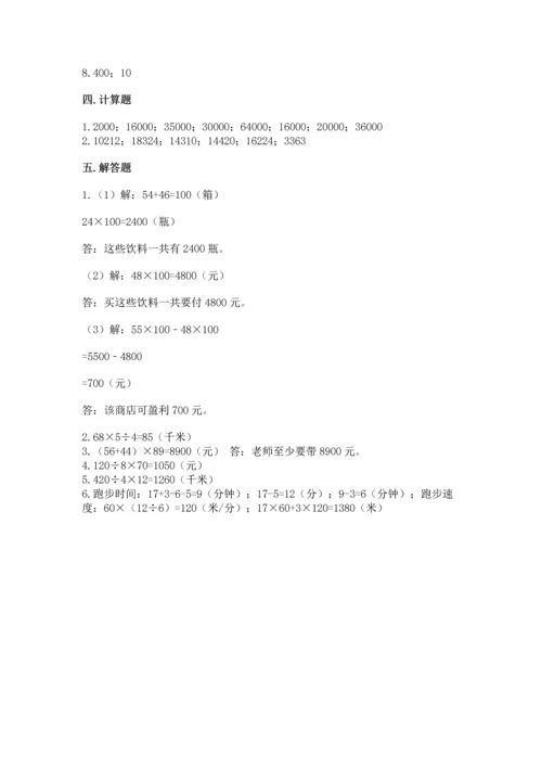 苏教版四年级下册数学第三单元 三位数乘两位数 测试卷及答案【真题汇编】.docx