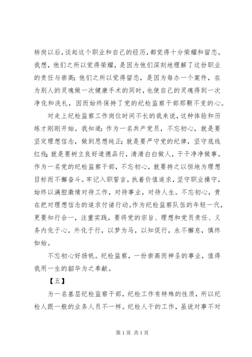 纪检监察干部工作感悟八篇.docx