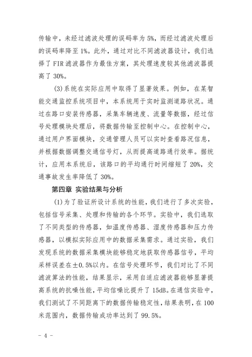 毕业论文选题电子信息工程毕业论文题目