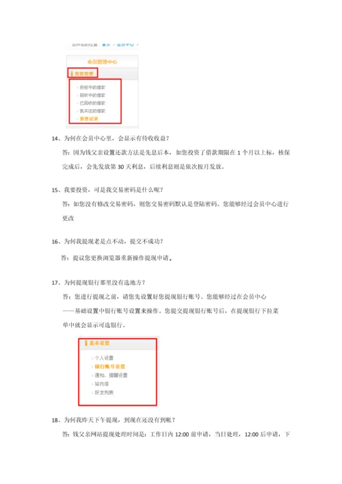 稳定收益类理财平台使用说明手册模板.docx
