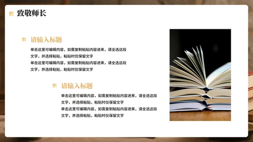 简约金色实景风谢师宴PPT模板
