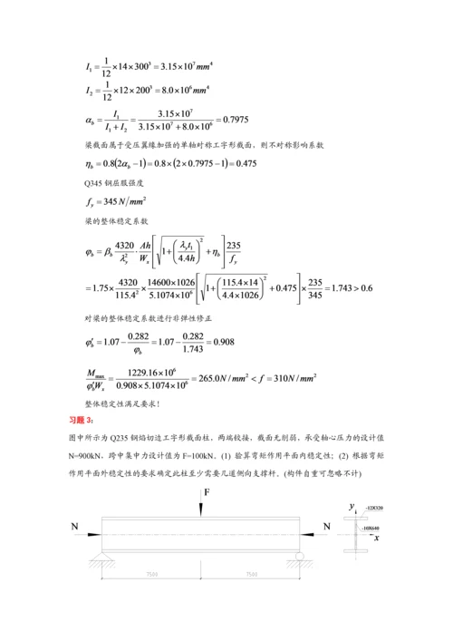 钢结构基本原理-同济第二版沈祖炎重点习题课后答案.docx