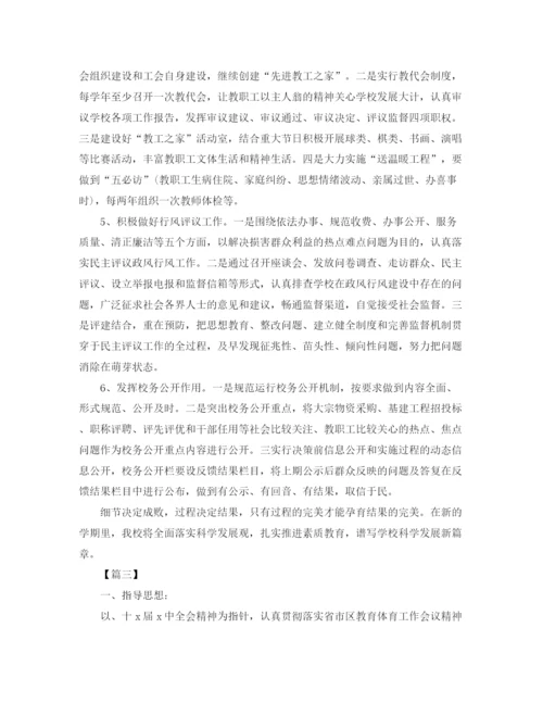 精编之农村小学学校工作计划书.docx