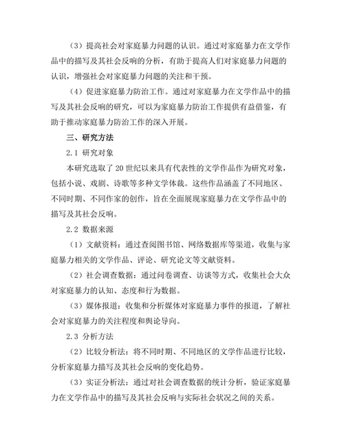 文学中的家庭暴力描写与社会反响