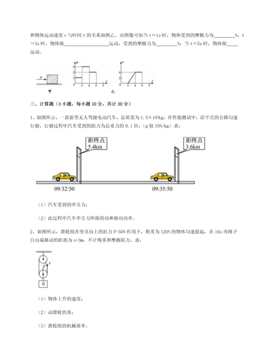 第二次月考滚动检测卷-重庆市巴南中学物理八年级下册期末考试定向攻克练习题（含答案解析）.docx