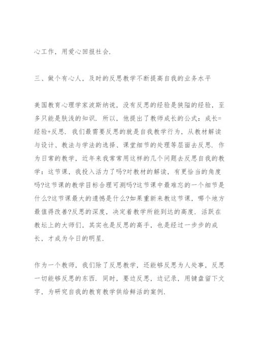 教师成长收获心得10篇.docx