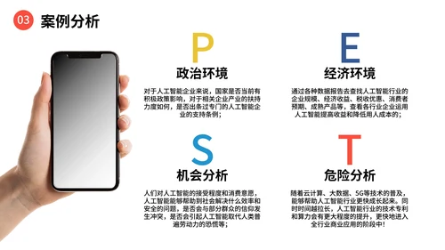 彩色极简PEST分析法企业培训PPT模板