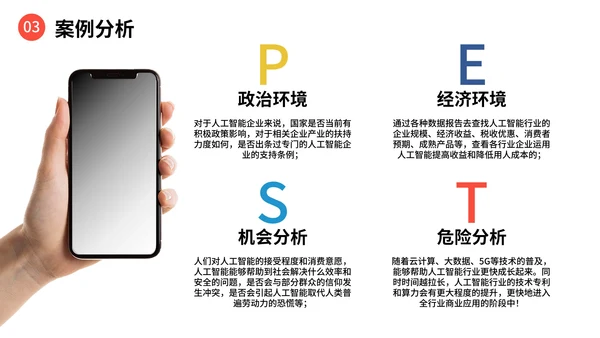 彩色极简PEST分析法企业培训PPT模板