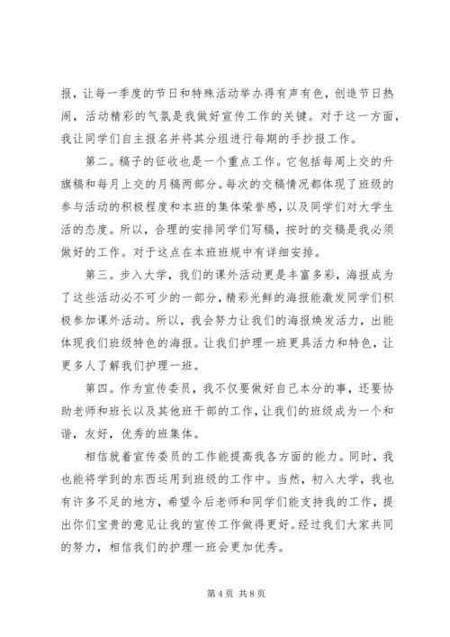 篇一：大学宣传委员工作计划书.docx