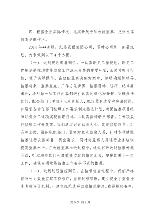 洗煤厂XX年纪检工作计划.docx