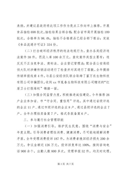 县工商行政管理局工作报告 (4).docx