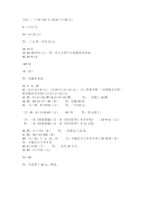 小学二年级数学应用题大全精品【夺冠系列】.docx