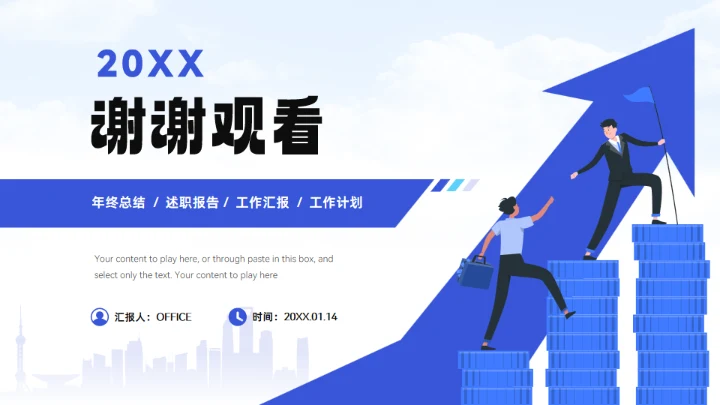 业绩增涨箭头插画风年终个人述职报告通用PPT