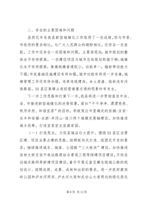 县新型城镇化发展情况调研报告.docx