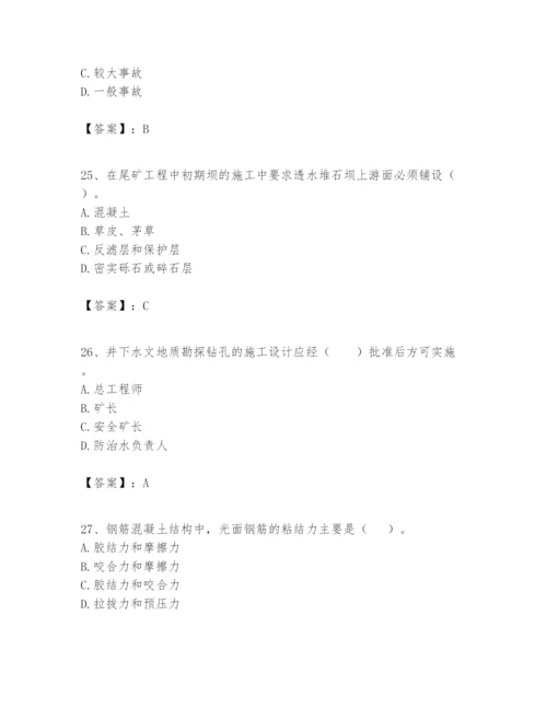 2024年一级建造师之一建矿业工程实务题库【全优】.docx