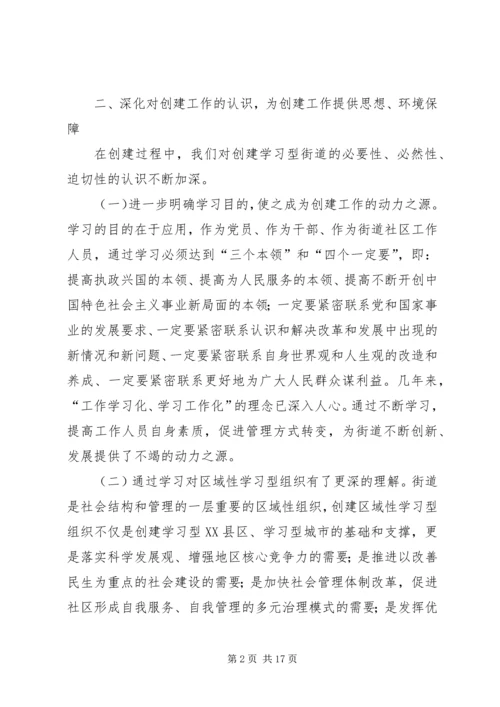 学习型党组织申报材料3篇.docx