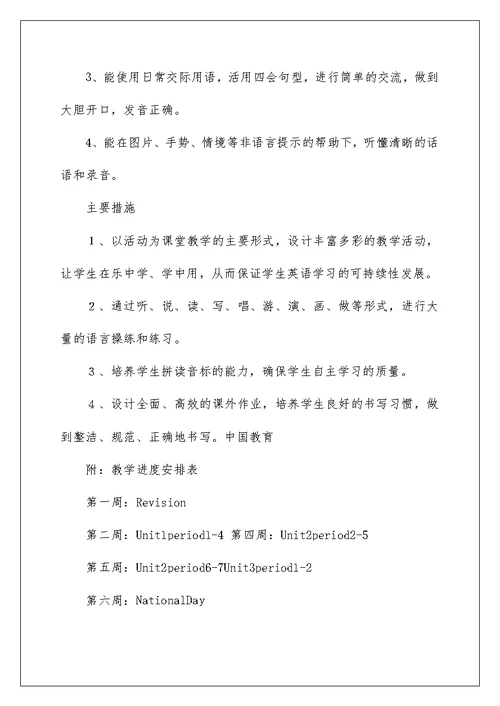 2022六年级教学计划合集九篇
