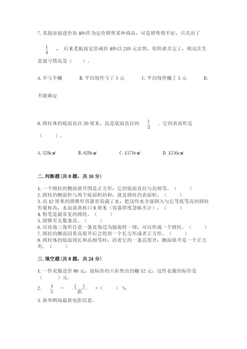 北京版六年级下册数学期中测试卷含答案（精练）.docx
